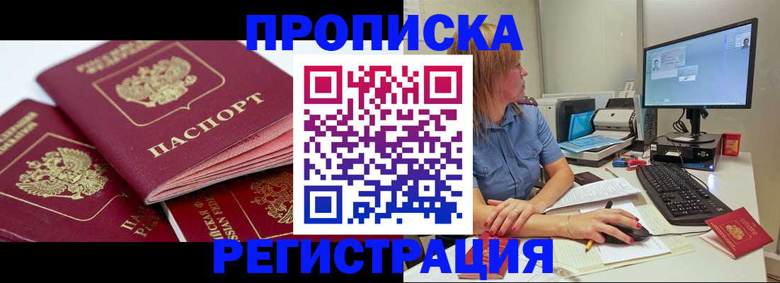 прописка законно в Мончегорске