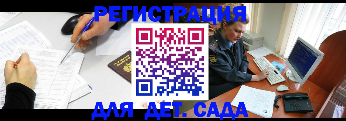 временная прописка в Мончегорске