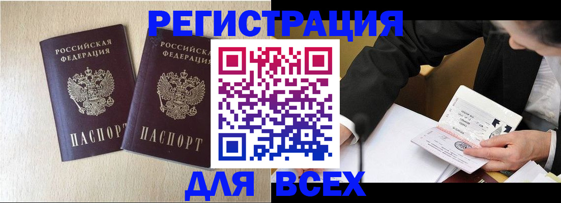 прописка регистрация в Мончегорске