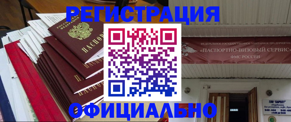 прописка регистрация в Мончегорске