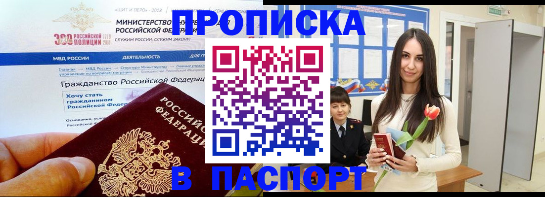 прописка для военкомата в Мончегорске