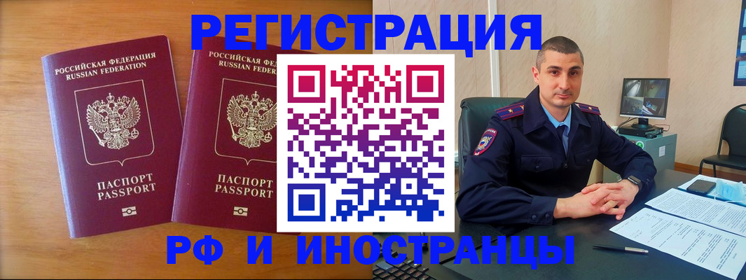 прописка для работы в Мончегорске